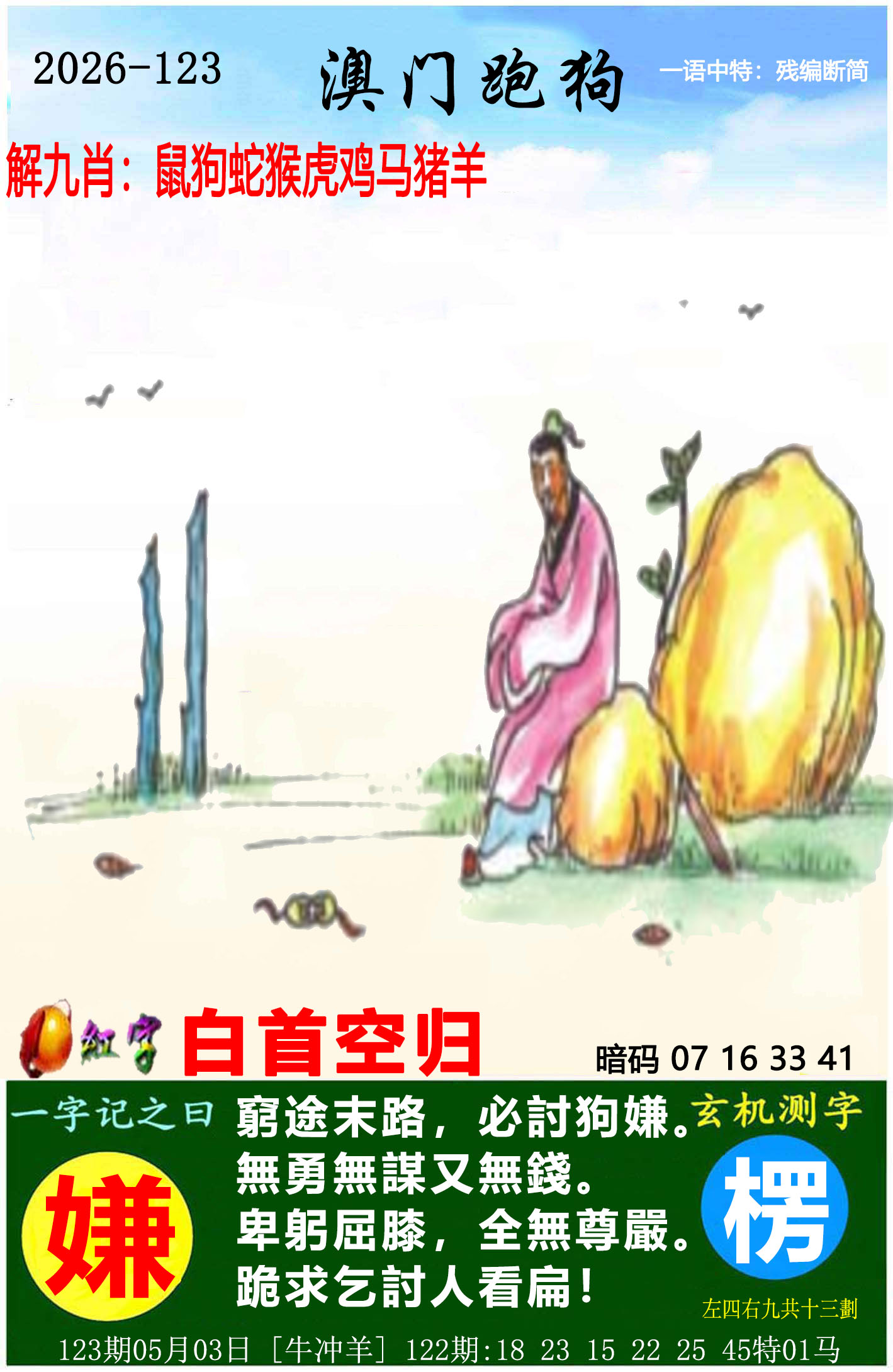刘半仙