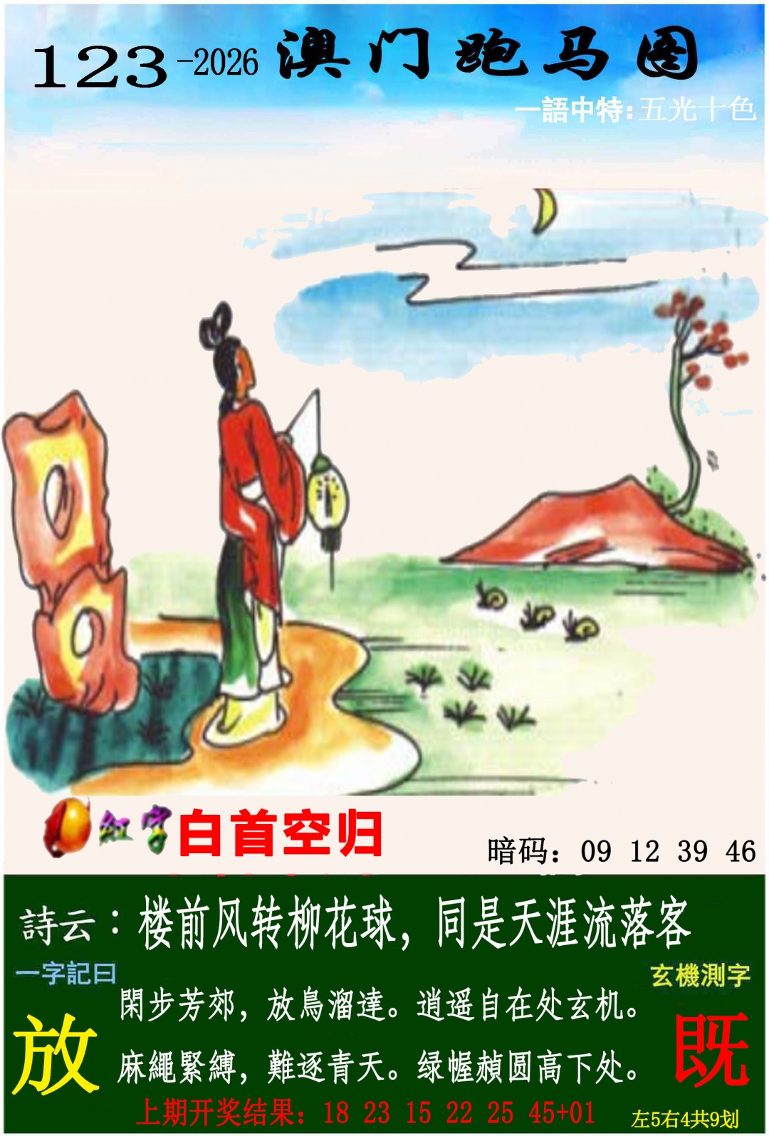 刘半仙