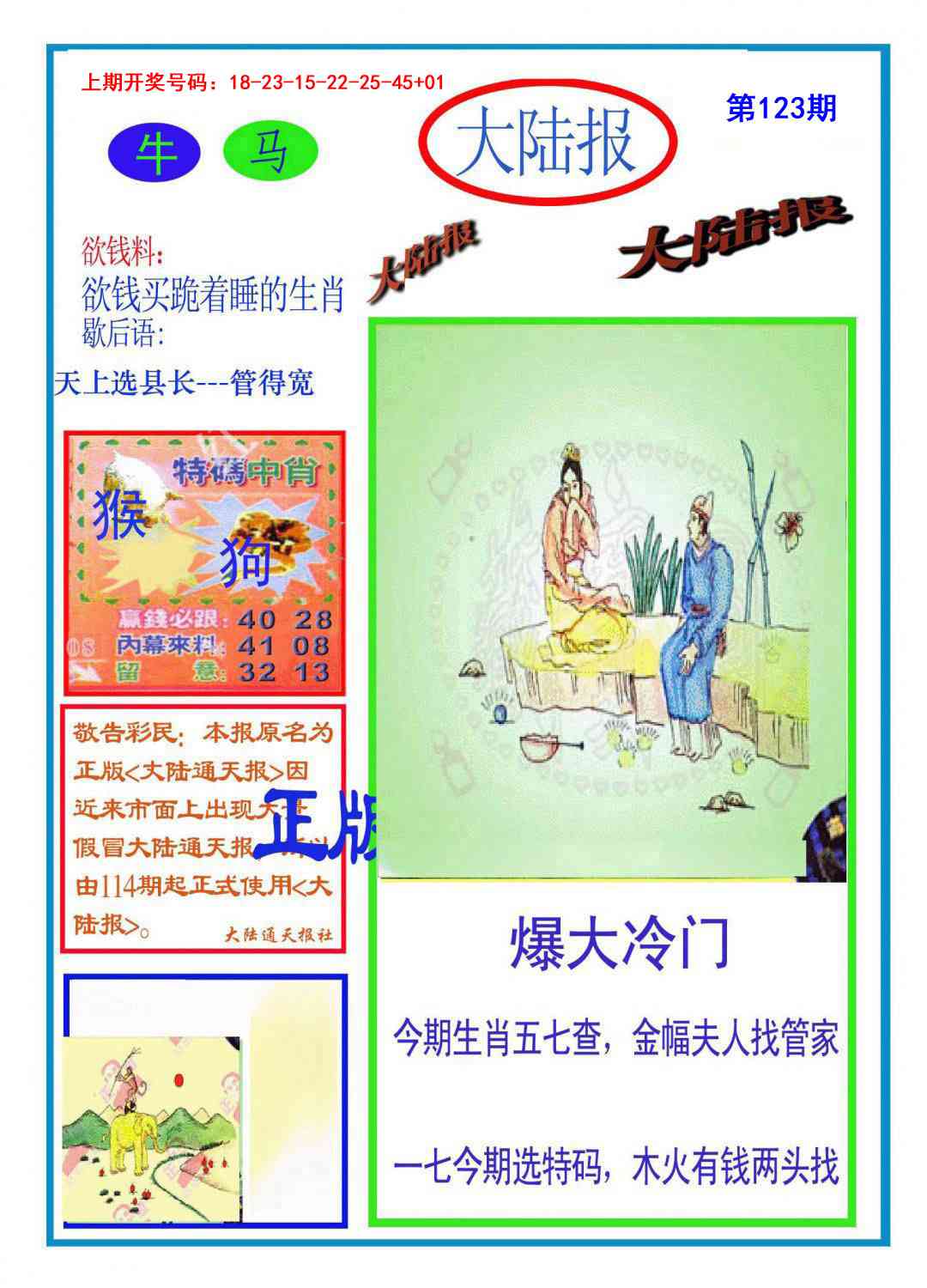 刘半仙