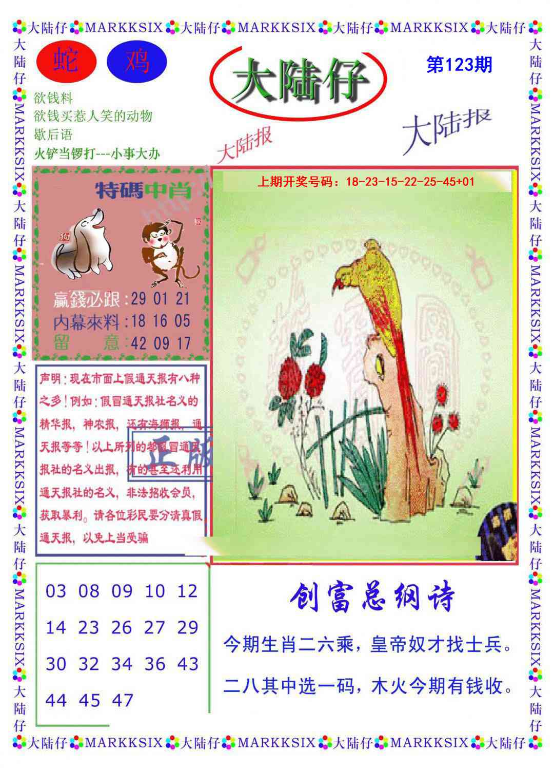 刘半仙