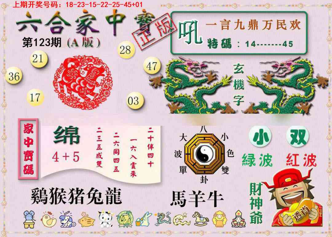 刘半仙