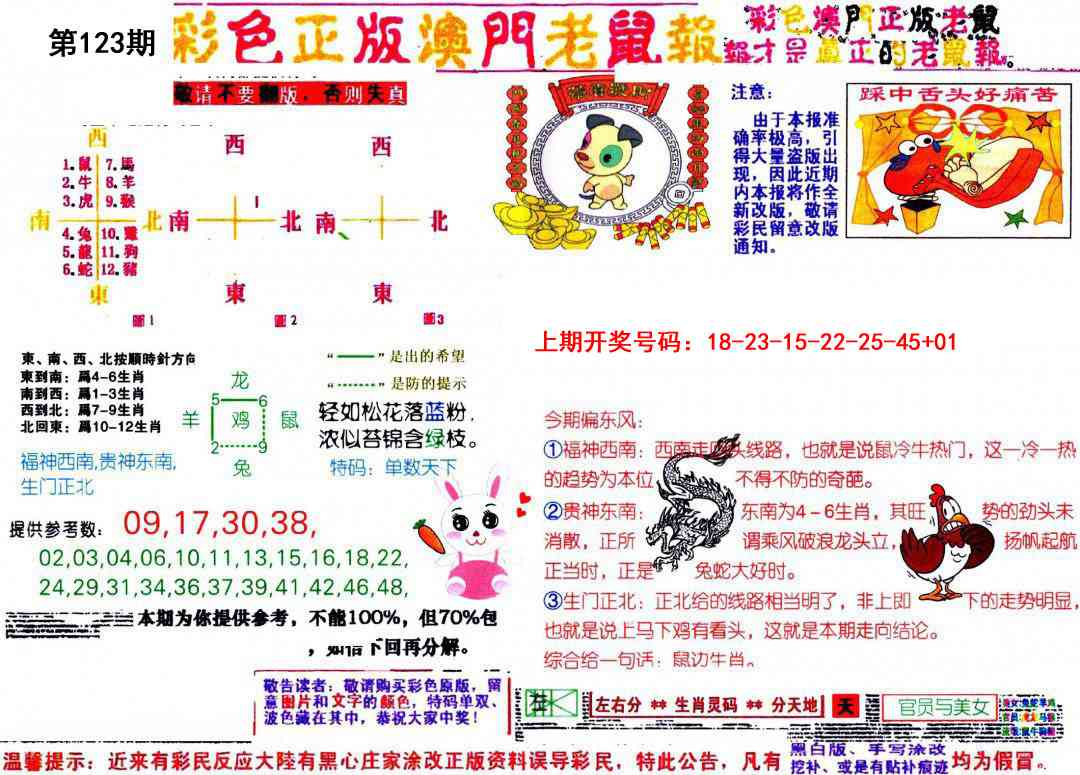 刘半仙