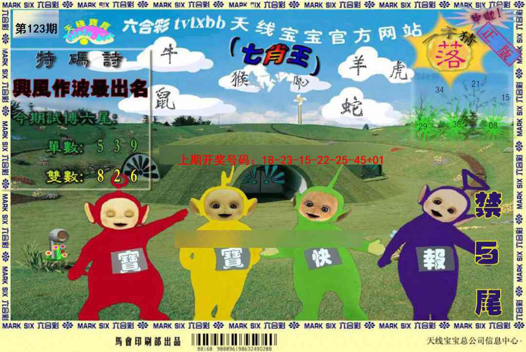 刘半仙