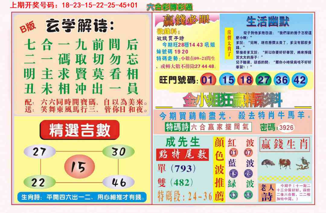 刘半仙