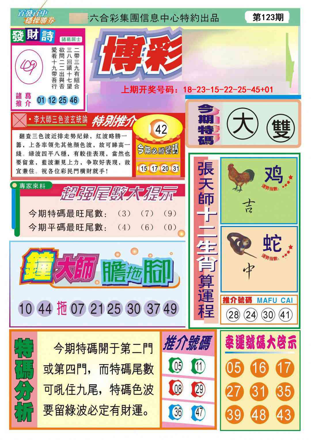 刘半仙