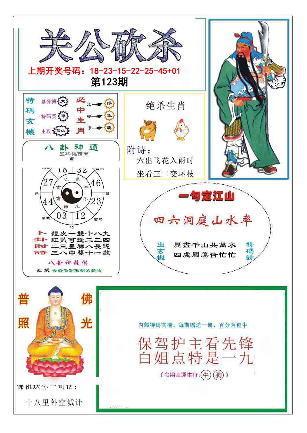 刘半仙