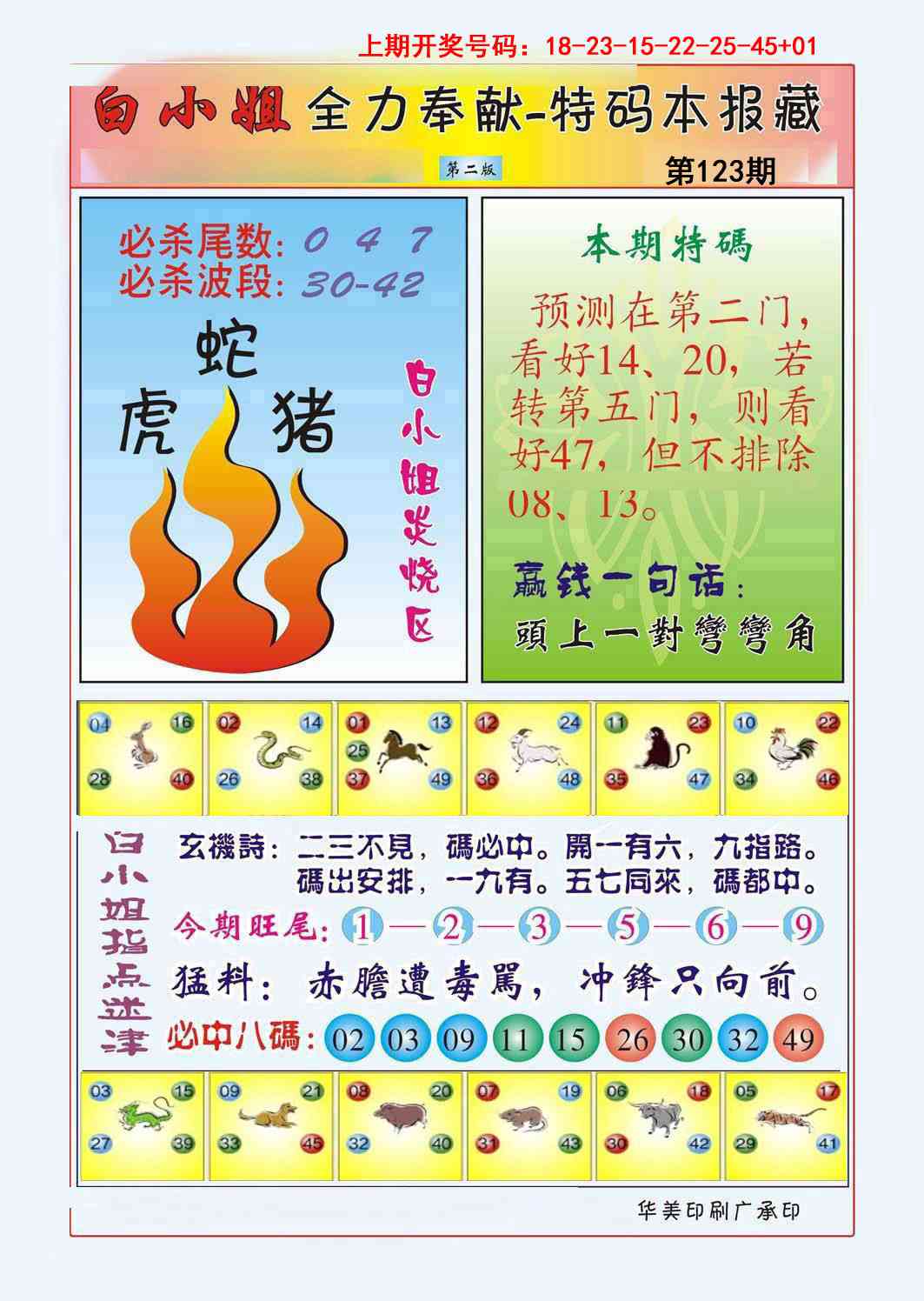 刘半仙