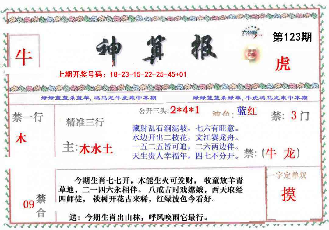 刘半仙
