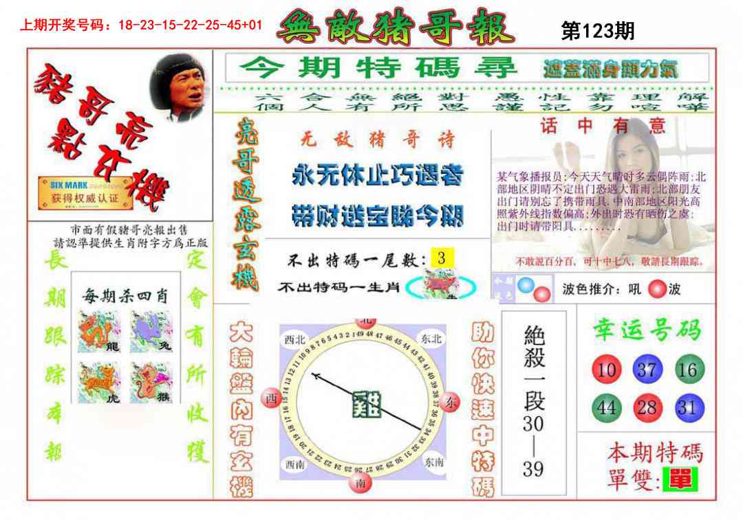 刘半仙