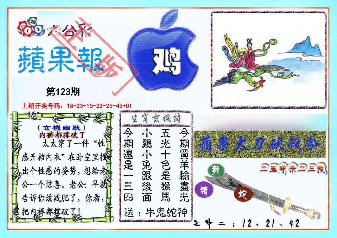 刘半仙