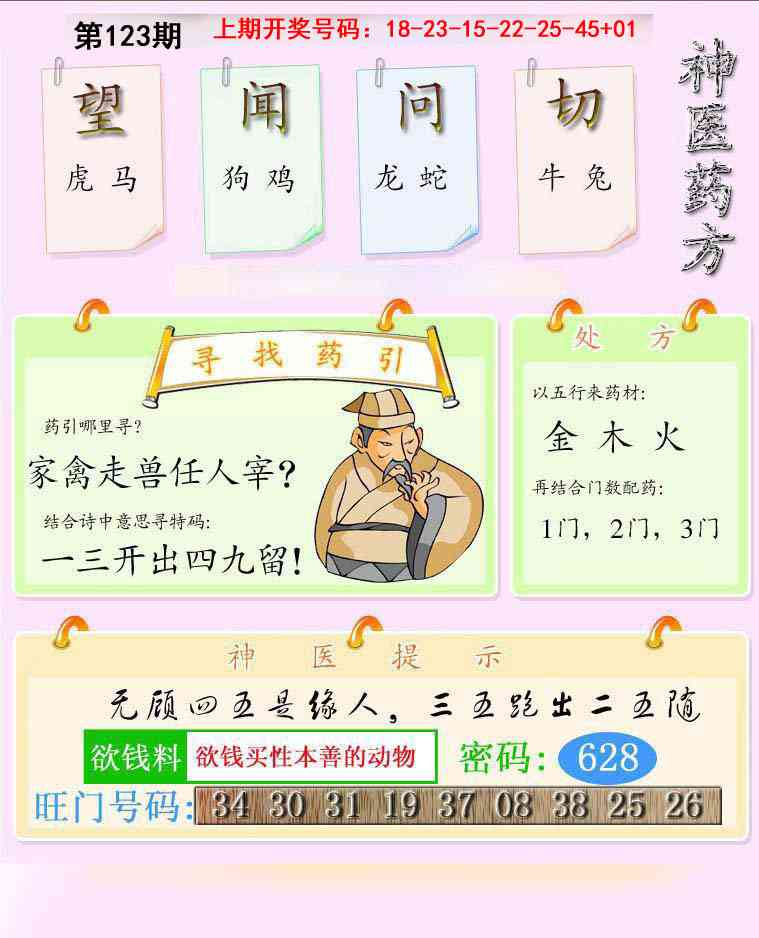 刘半仙