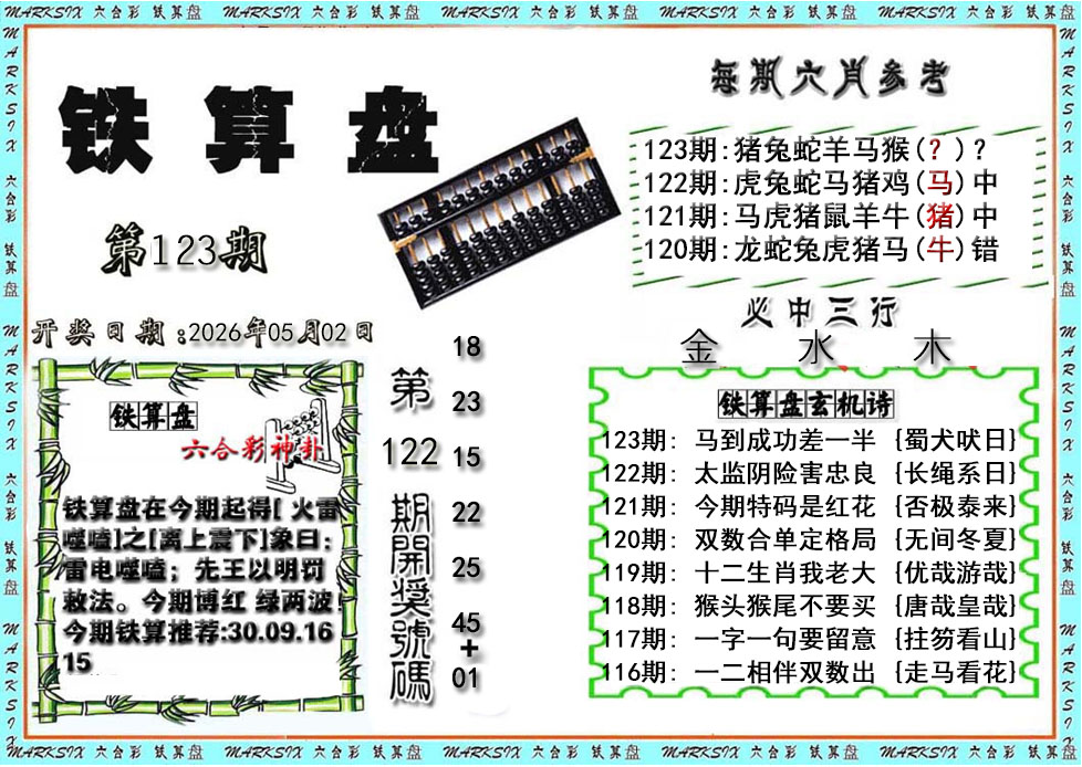 刘半仙