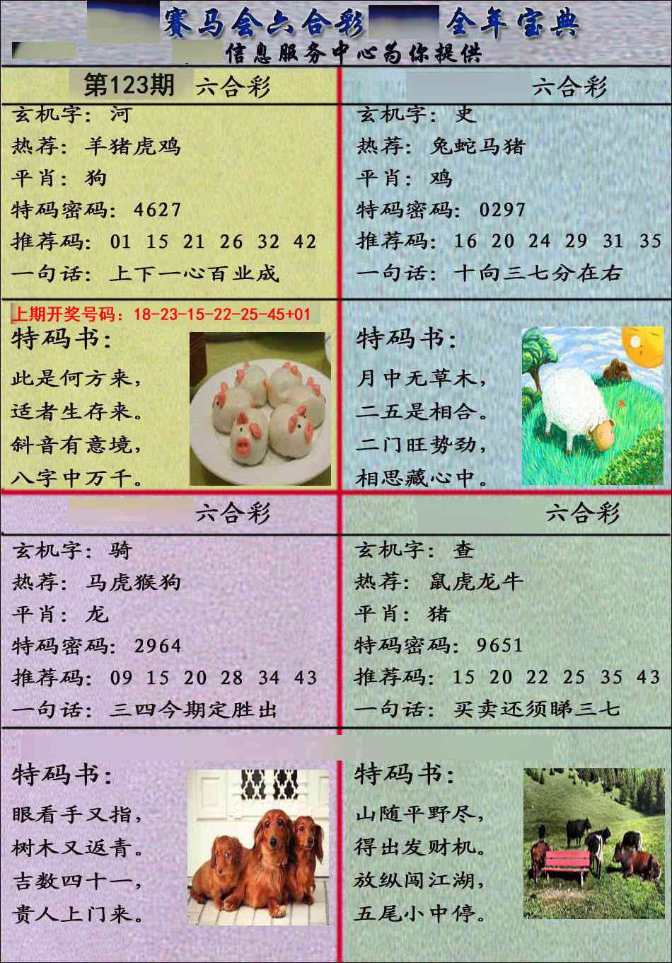 刘半仙