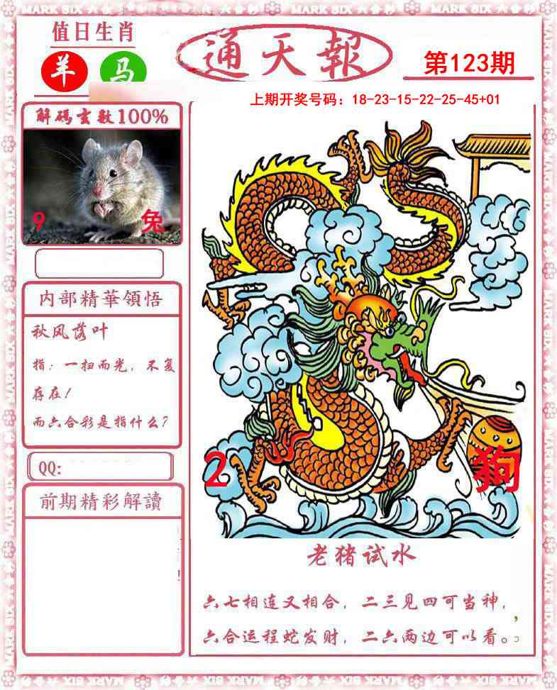 刘半仙