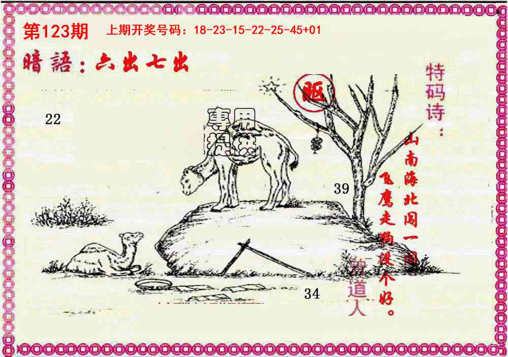 刘半仙