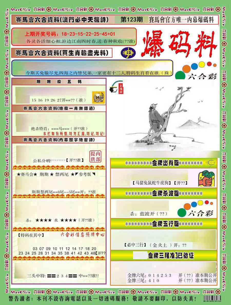 刘半仙