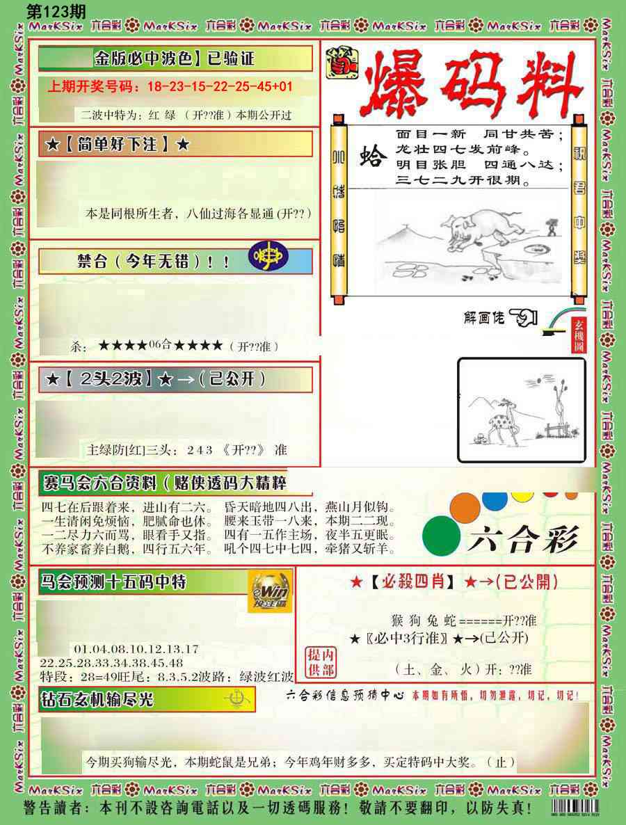 刘半仙