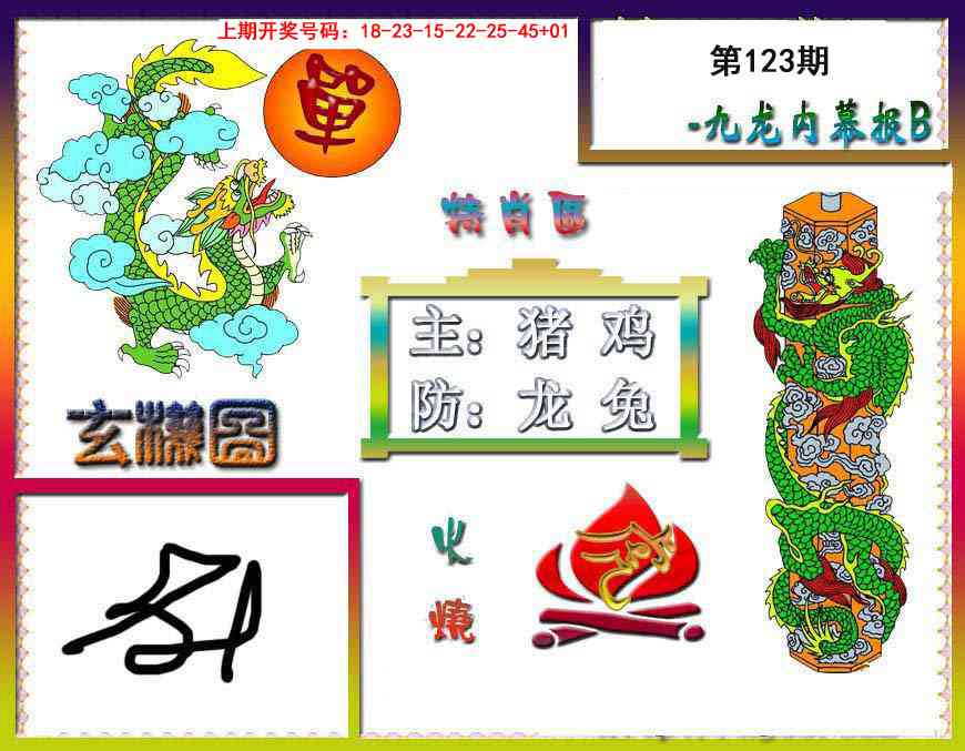 刘半仙
