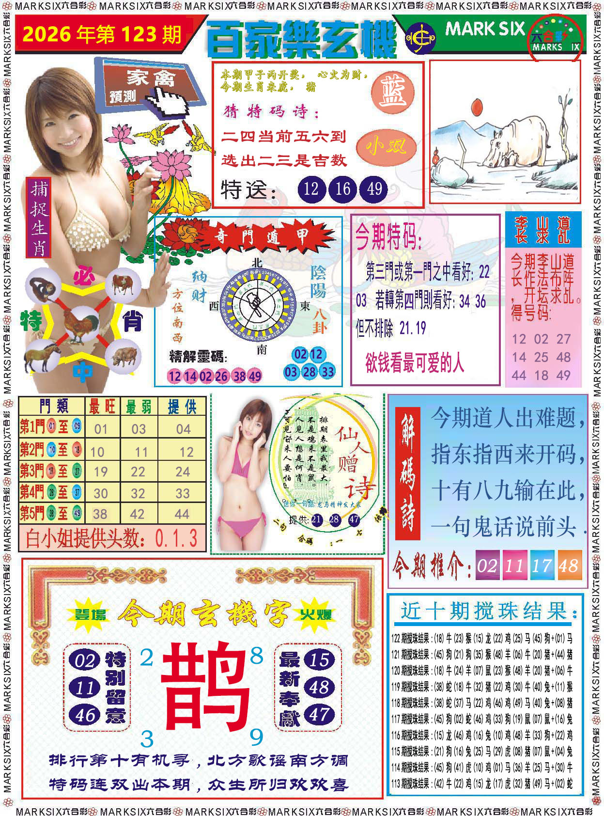 刘半仙
