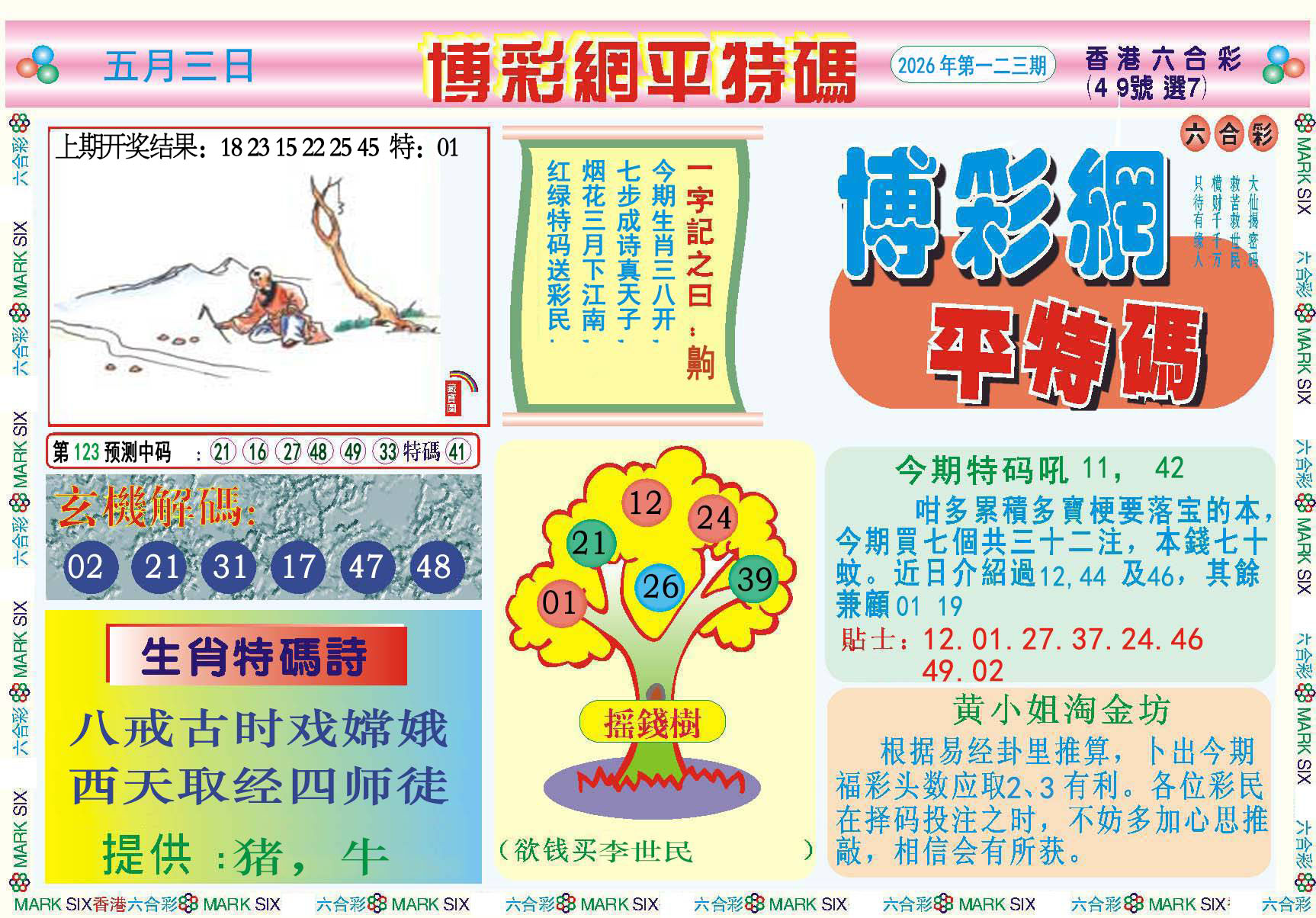 刘半仙