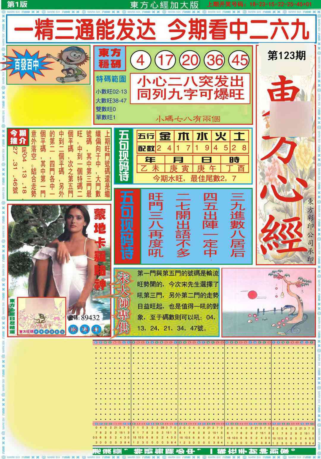刘半仙