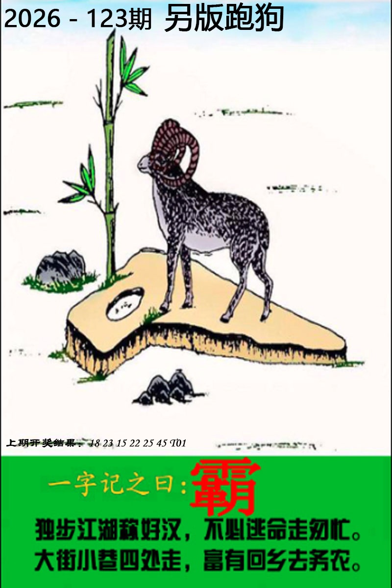 刘半仙