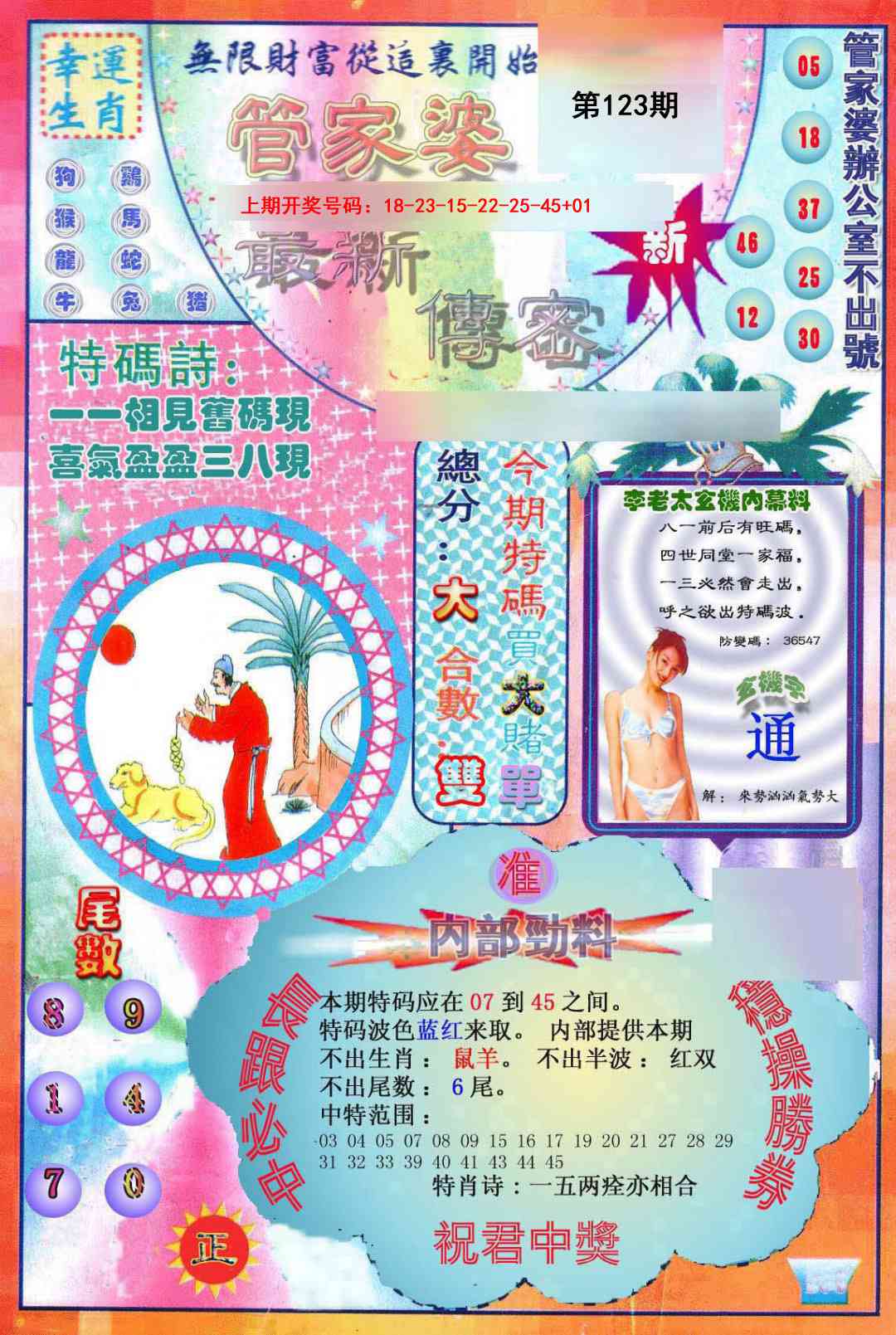 刘半仙