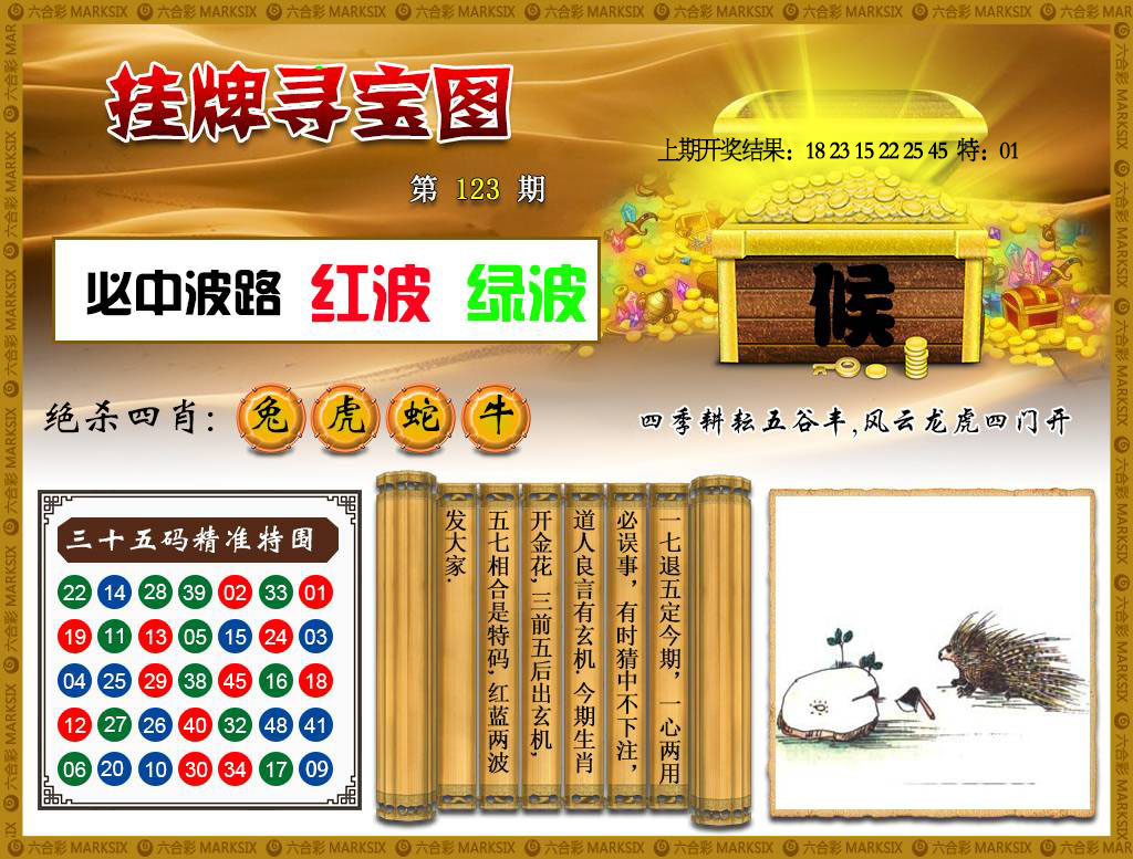 刘半仙
