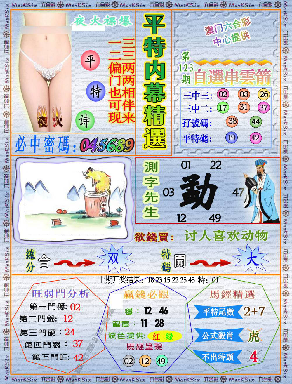 刘半仙