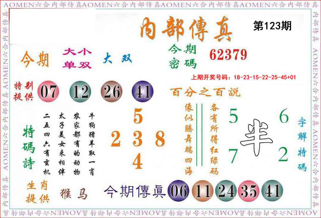 刘半仙