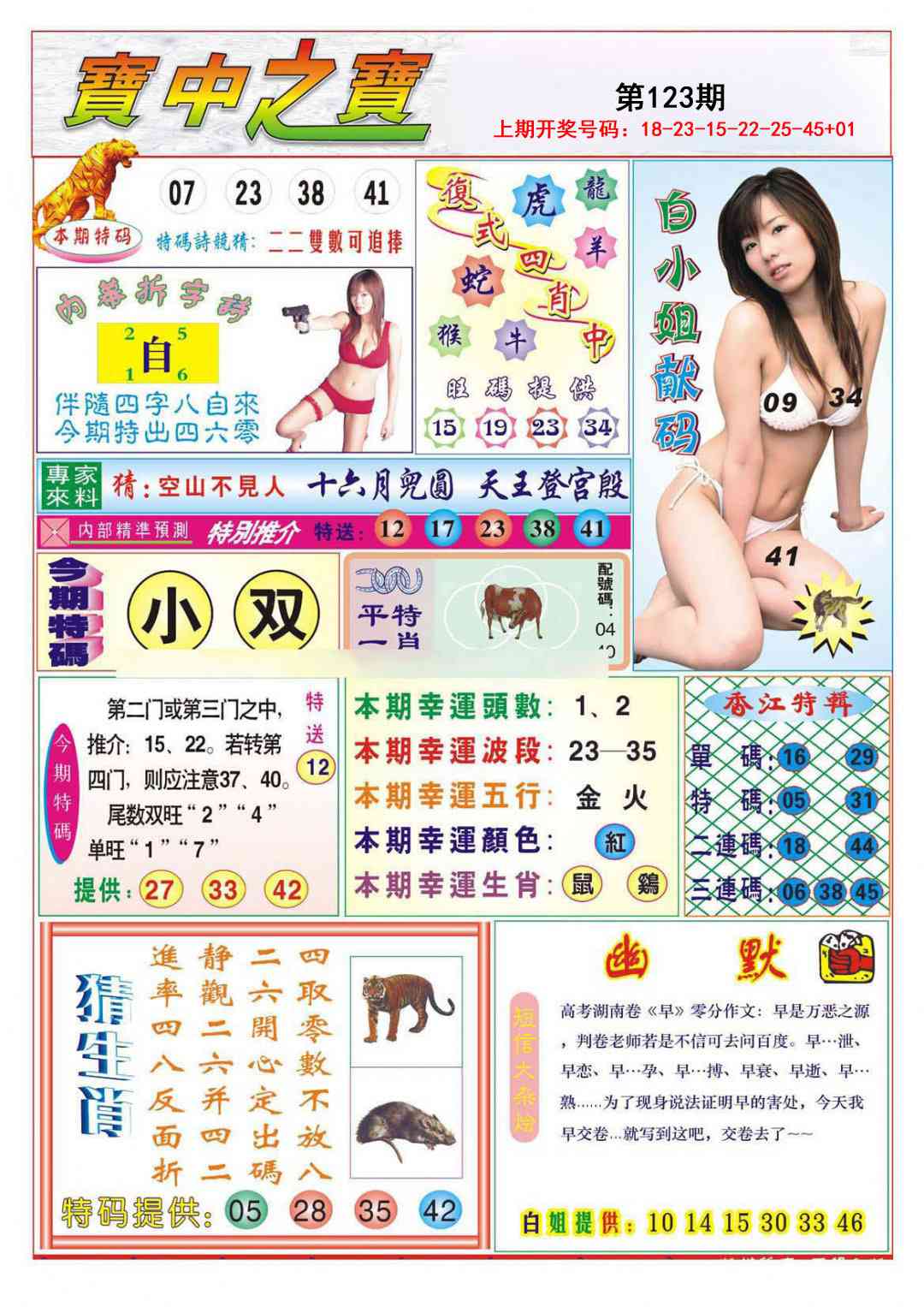 刘半仙