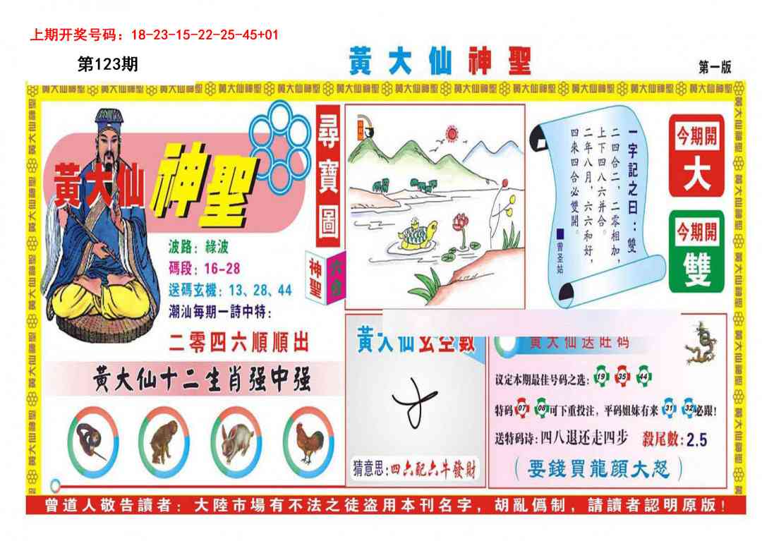 刘半仙