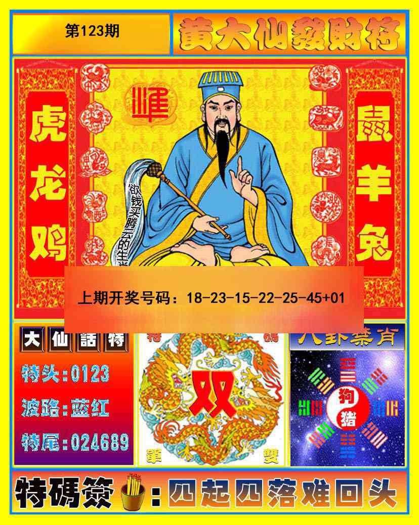 刘半仙