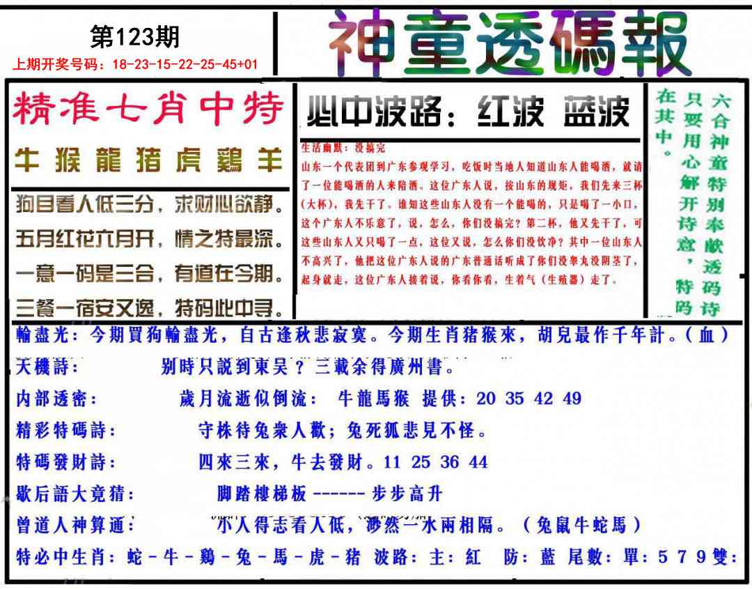 刘半仙
