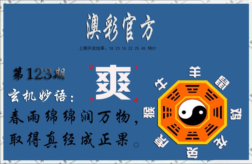 刘半仙