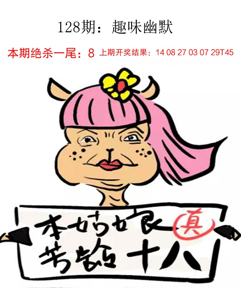 如遇图片未显示，请开奖日六点后查看