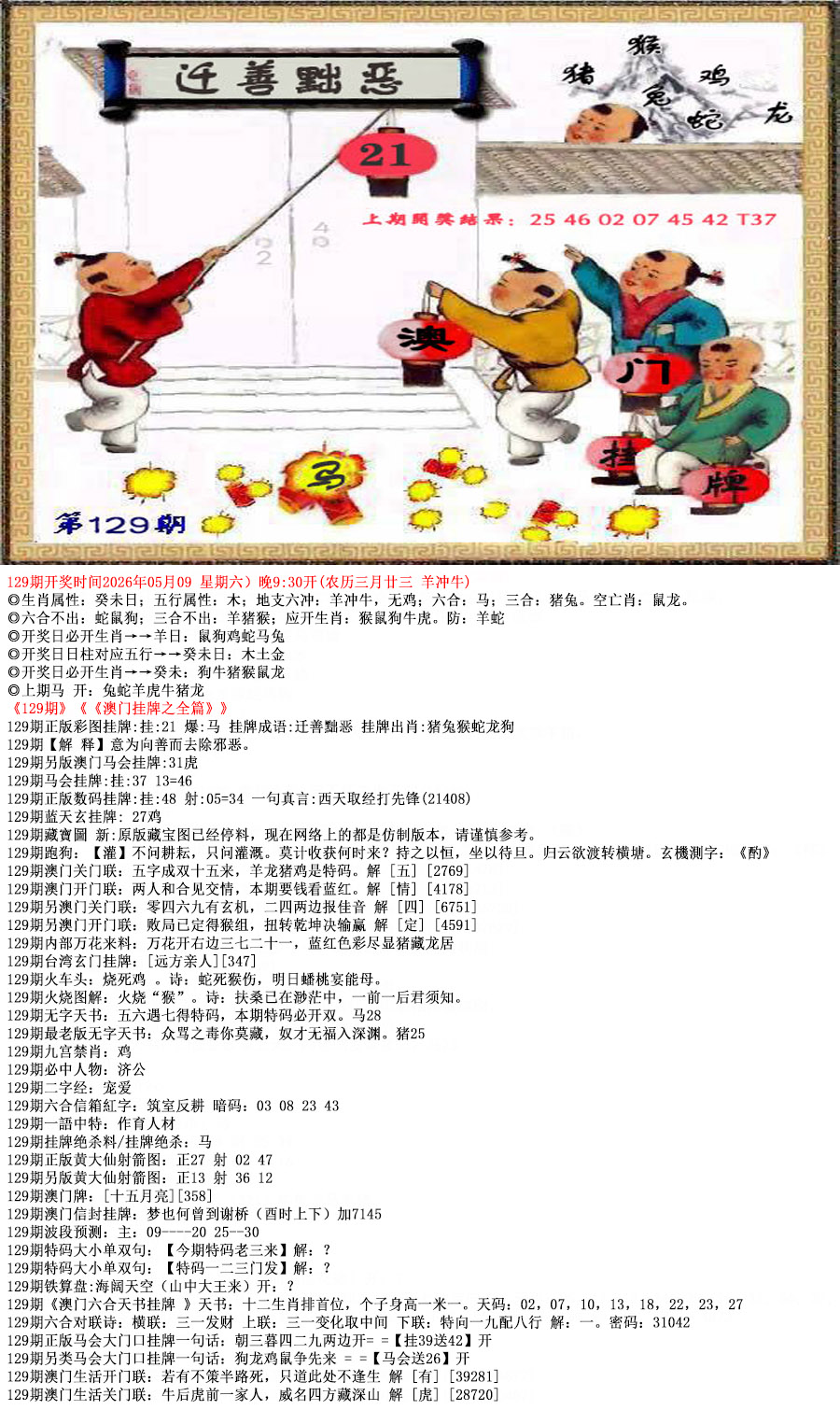 澳门挂牌开奖日更新