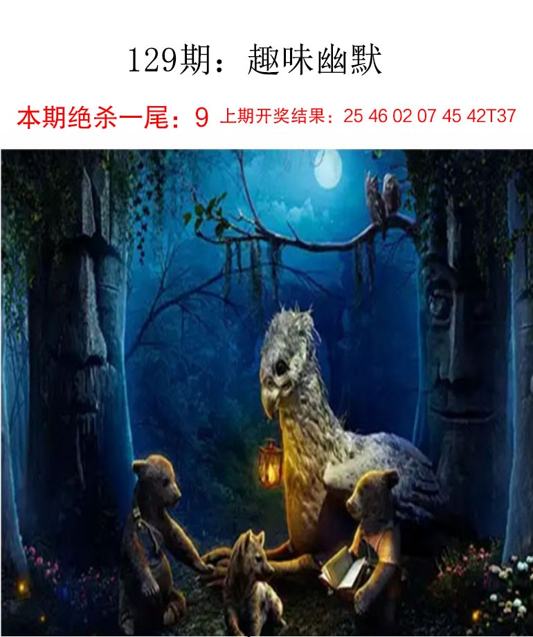 如遇图片未显示，请开奖日六点后查看