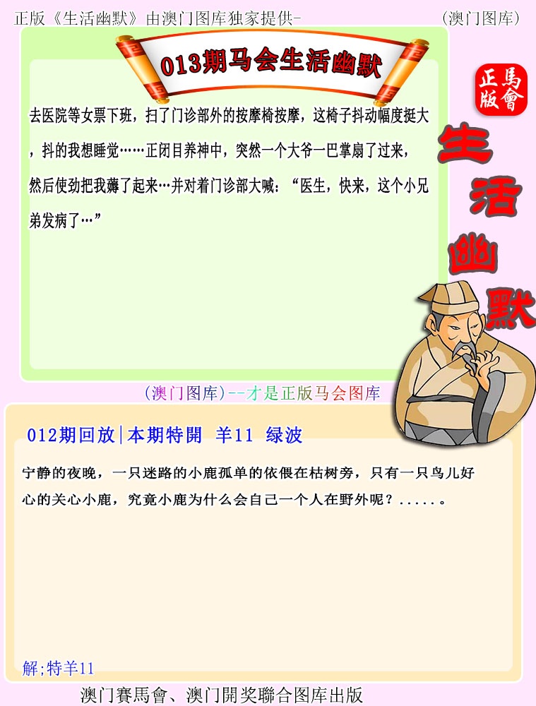 马会生活幽默