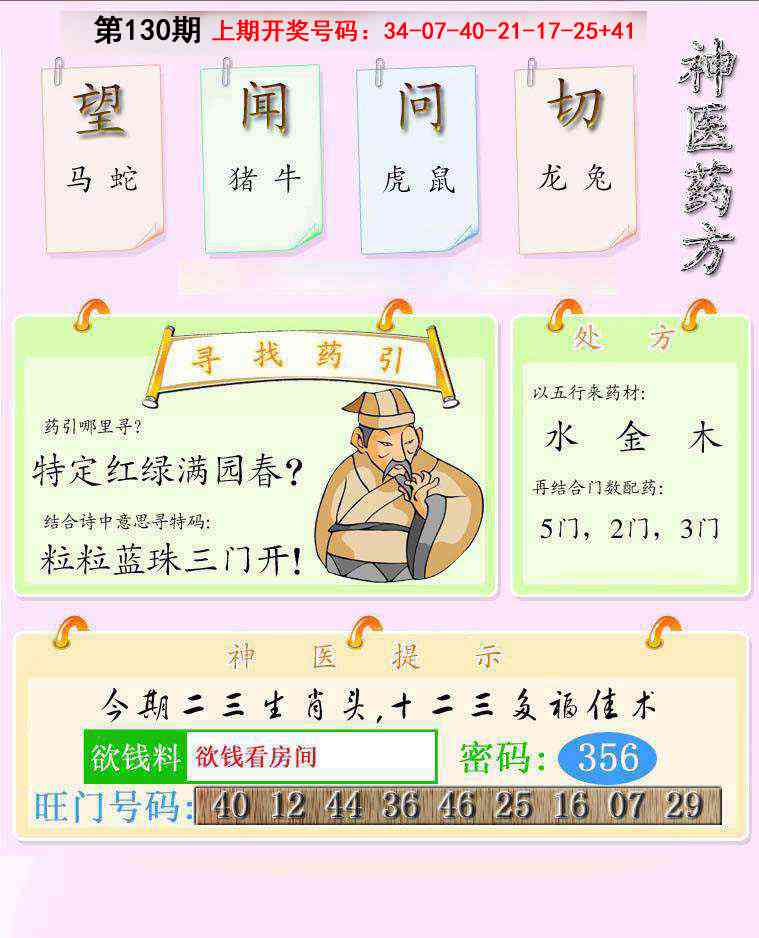 刘半仙