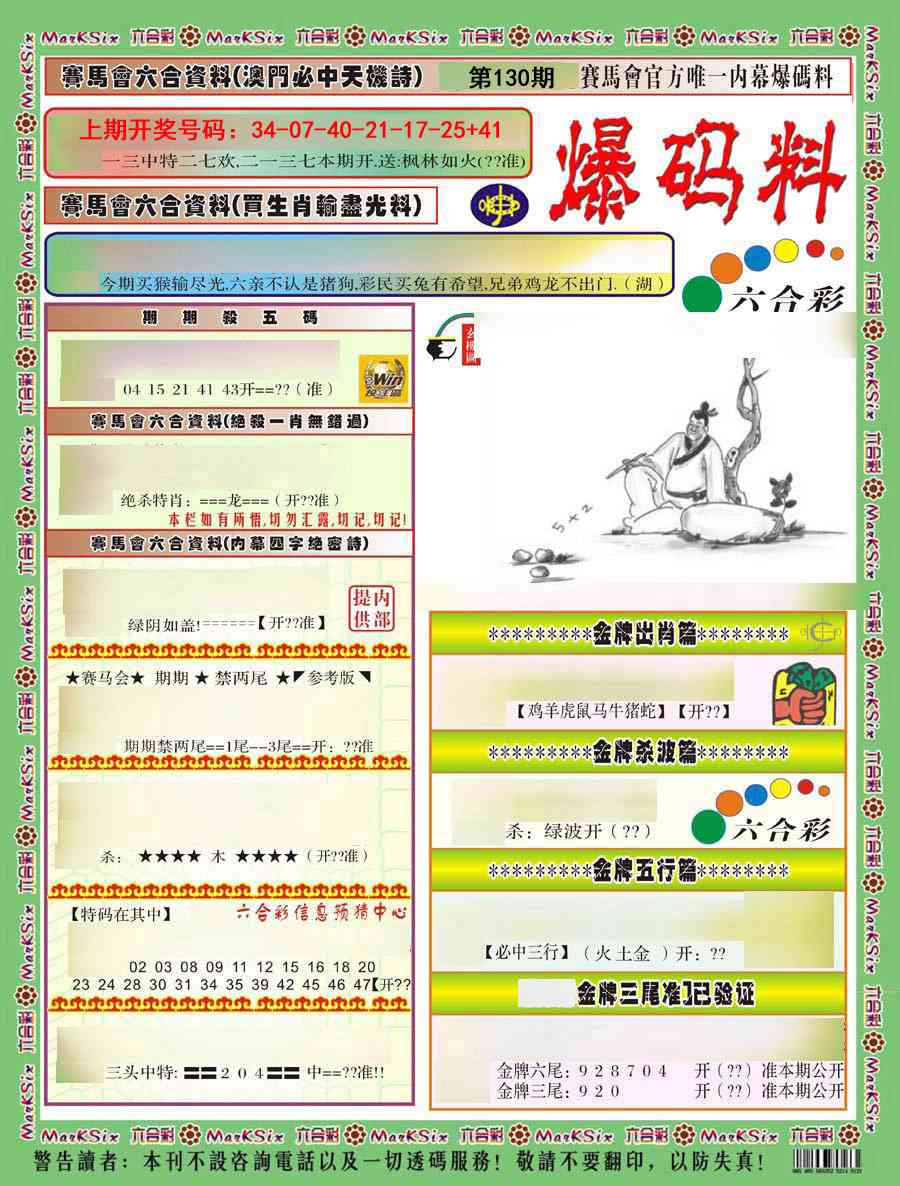 刘半仙