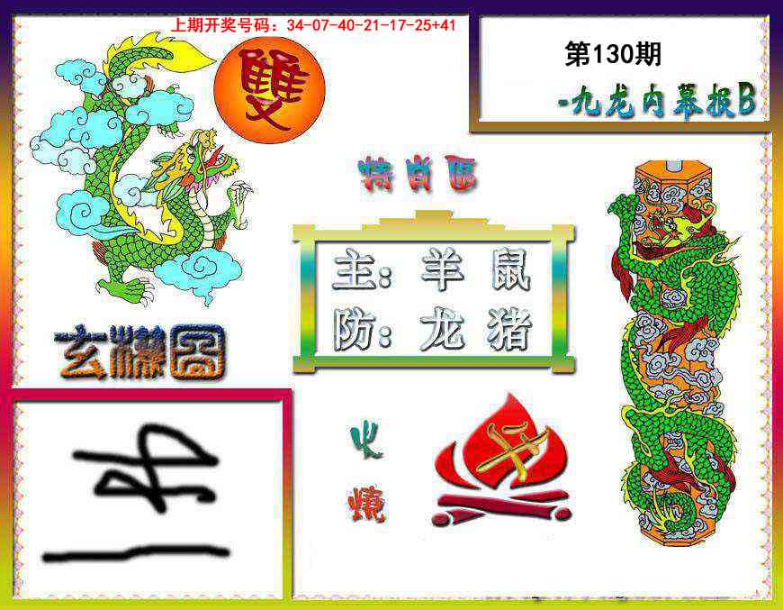 刘半仙