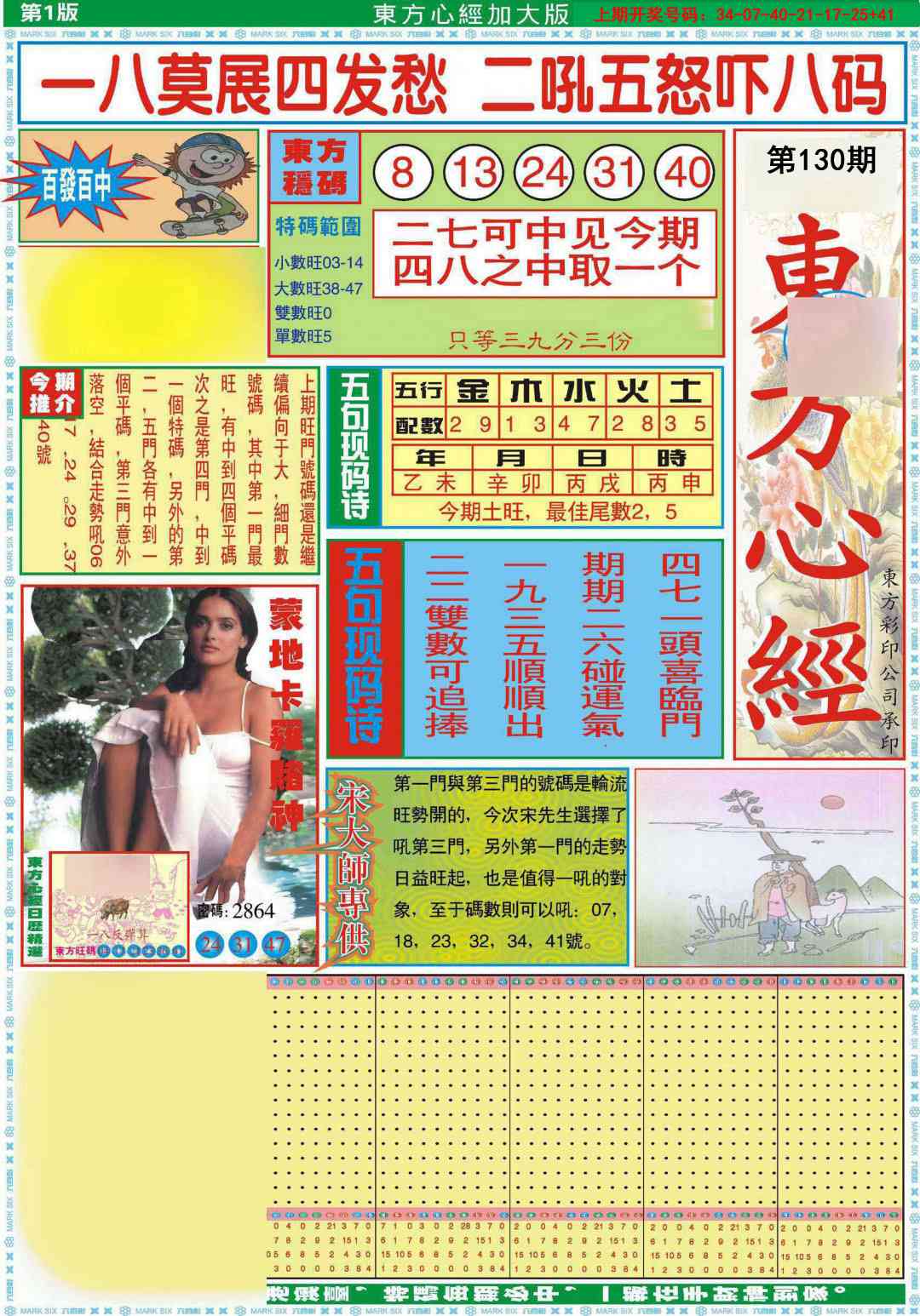 刘半仙