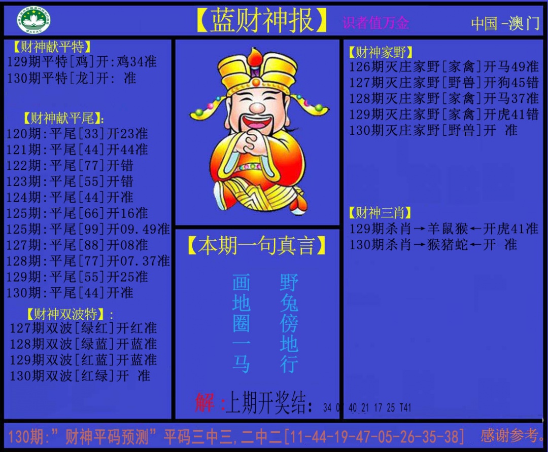 刘半仙