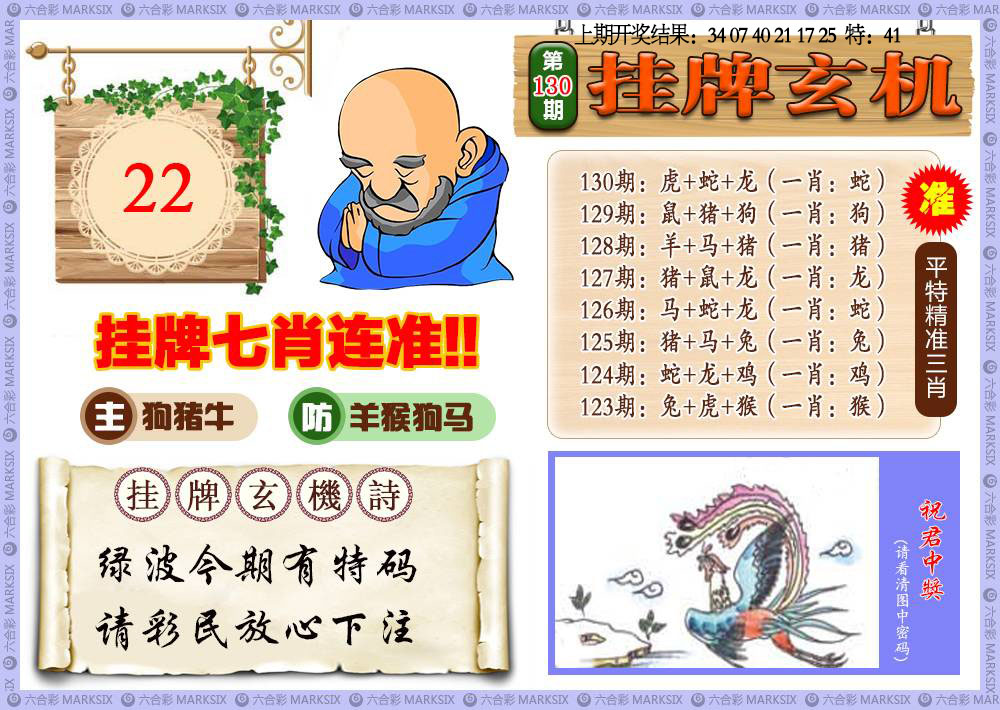 刘半仙