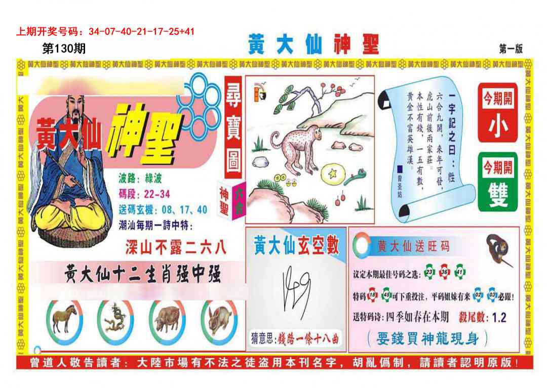 刘半仙
