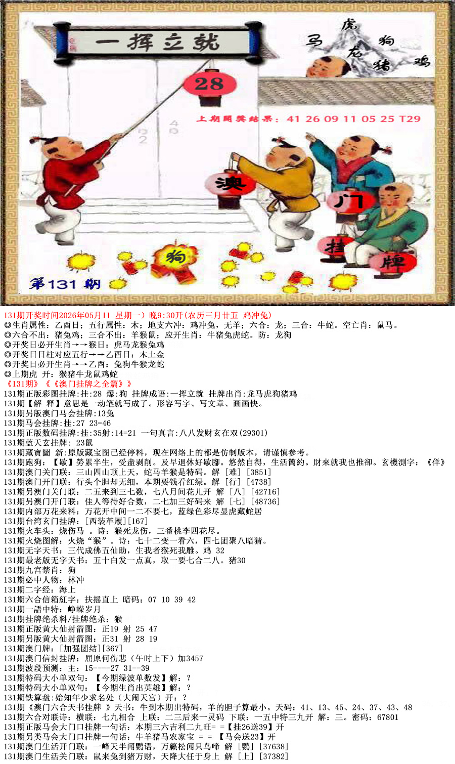 【澳门横财富】