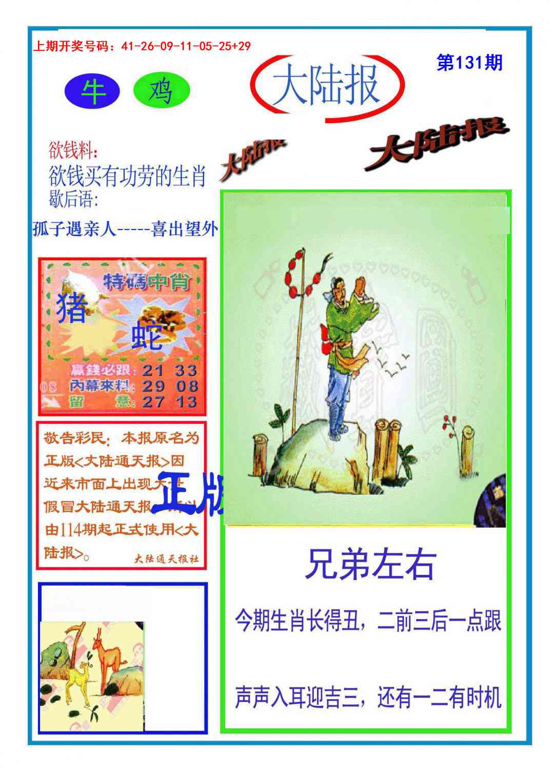 刘半仙