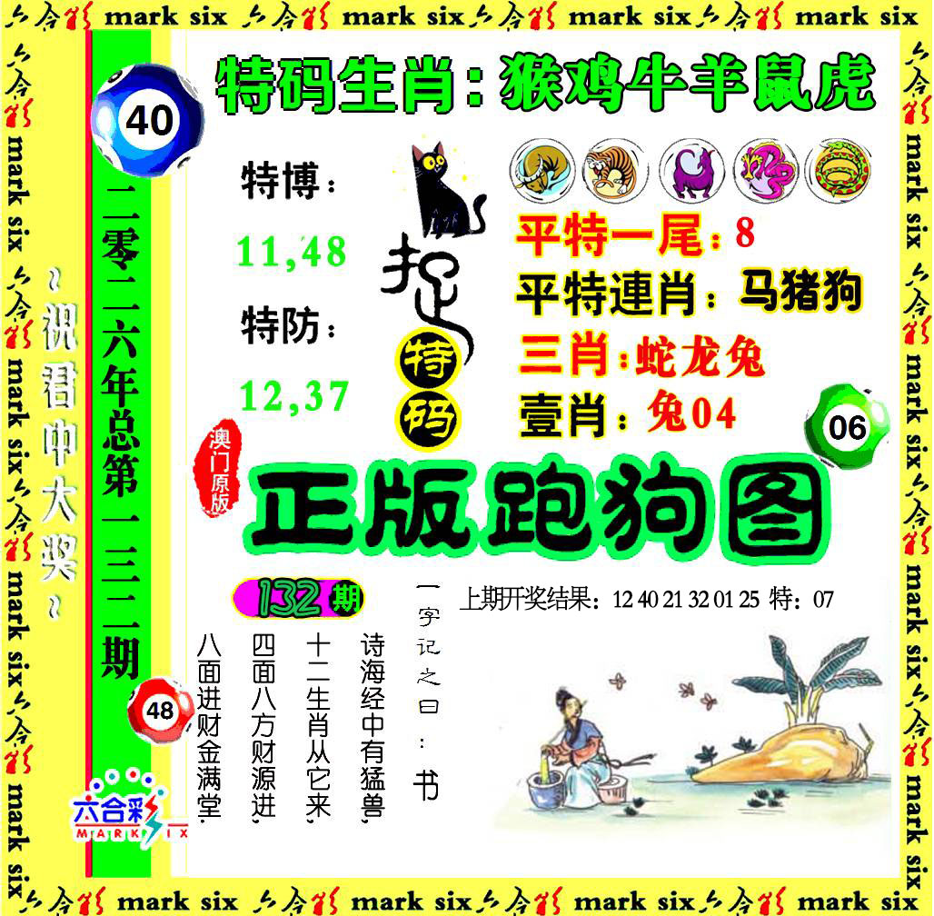 刘半仙
