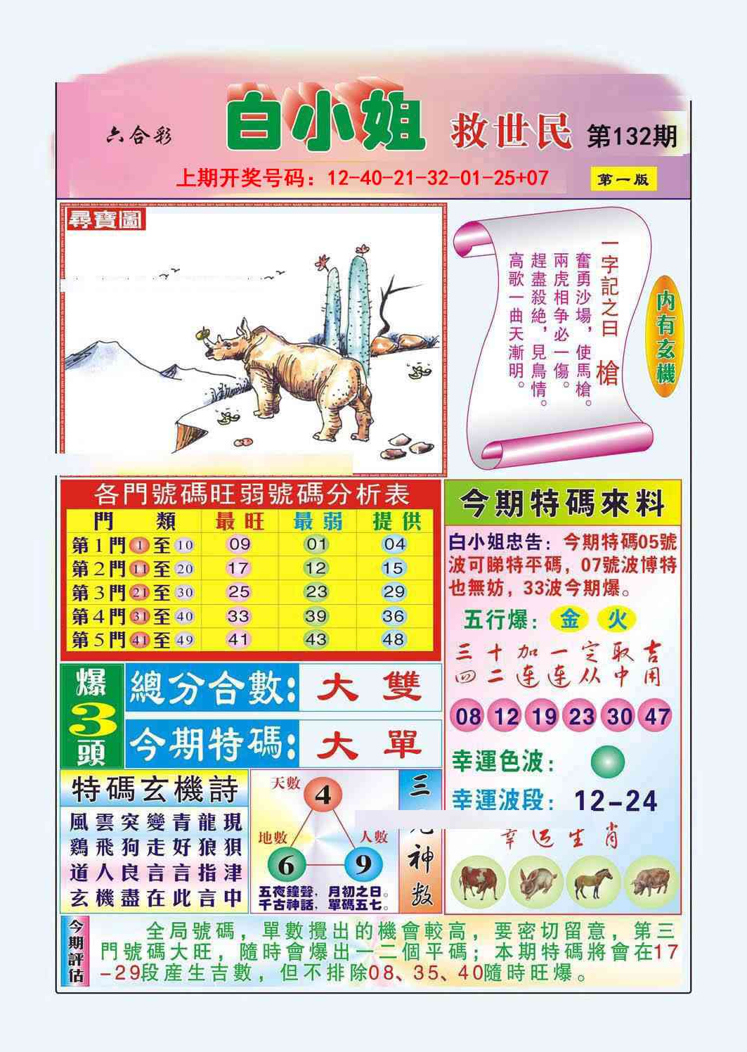 刘半仙